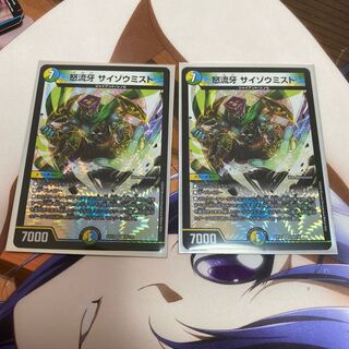 怒流牙 サイゾウミスト VR