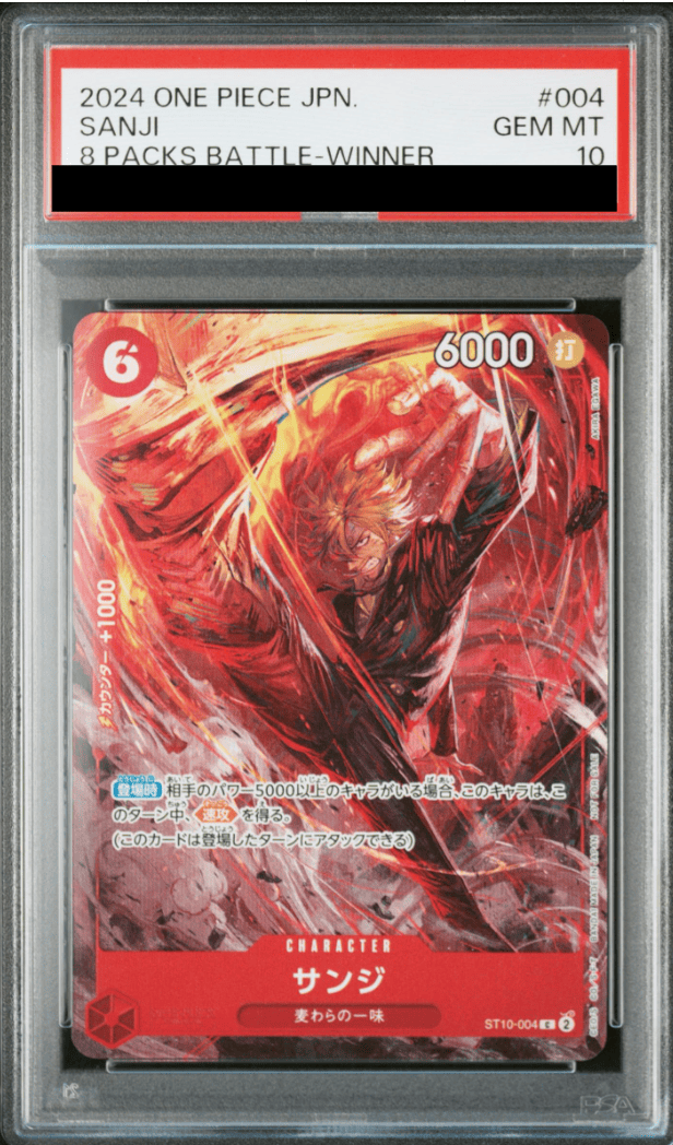 ワンピースカード サンジ 4枚 ST10-004 8パックバトル PSA10】サンジ (illust:AKIRA EGAWA) (パラレル) 8パックバトル