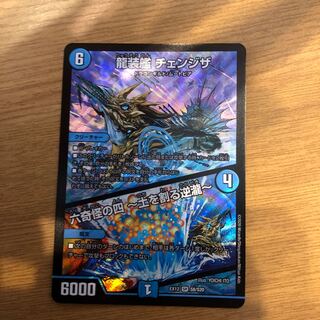 龍装艦 チェンジザ｜六奇怪の四 -土を割る逆瀧- SR