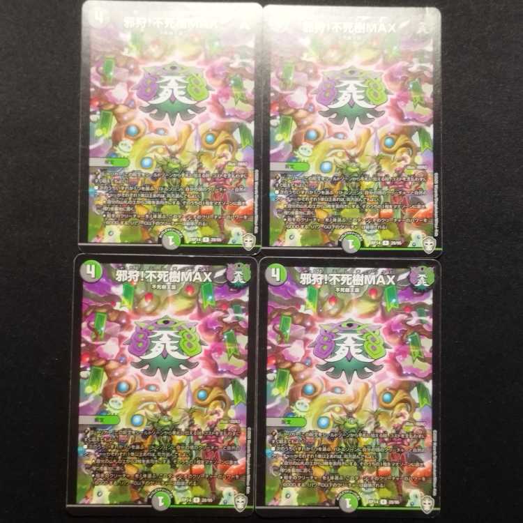 Used Duel Masters Duel Masters Evil Hunting! Immortal Tree MAX R Set of 4