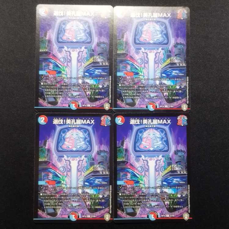 Used Duel Masters Selected Cutting! Bikong Rei MAX R Set of 4