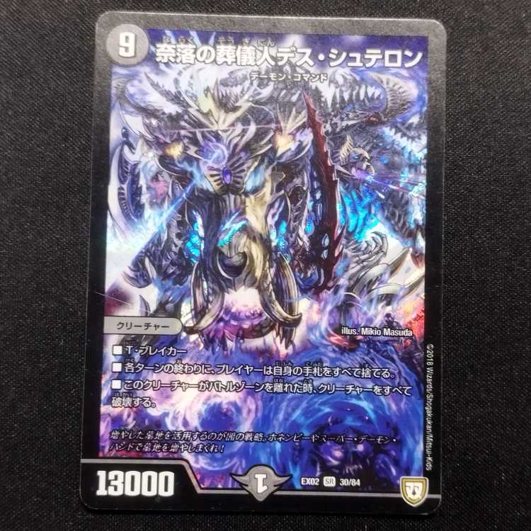 Used Duel Masters Undertaker of the Abyss Death Stellon SR
