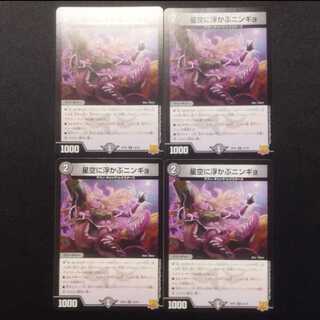 Used Duel Masters Ningyo in the Starry Sky U 4-card set