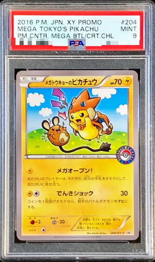メガトウキョーのピカチュウ PROMO XYシリーズプロモーションカード×4 ポケカ】メガトウキョーのピカチュウ プロモの最新相場情報や