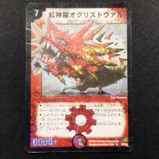 ジャンク品 デュエルマスターズ 紅神龍オグリストヴァル 初期 SR