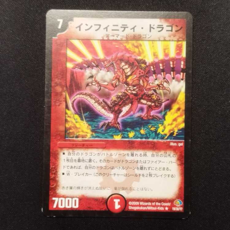 中古品 デュエルマスターズ インフィニティ・ドラゴン R 19/30/Y7