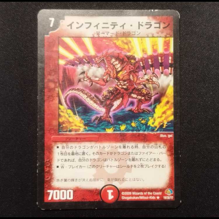 中古品 デュエルマスターズ インフィニティ・ドラゴン R 19/30/Y7