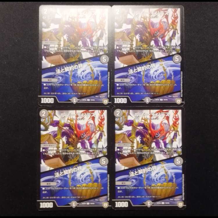 Used Duel Masters Rousseau Montes / Scales of Law and Contract R Set of 4