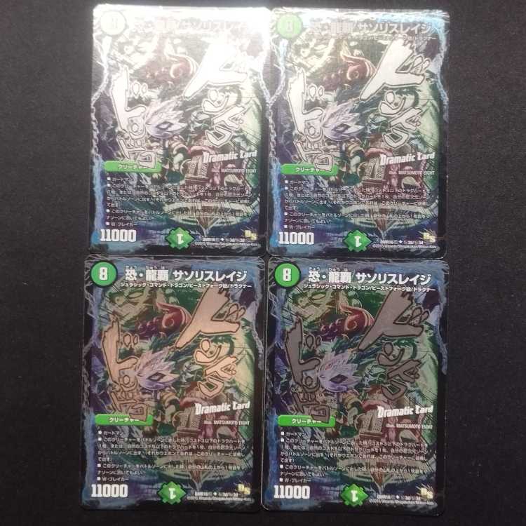 Used Duelmasters Dreadful Dragon Ha Saso Squirrel Rage U Set of 4