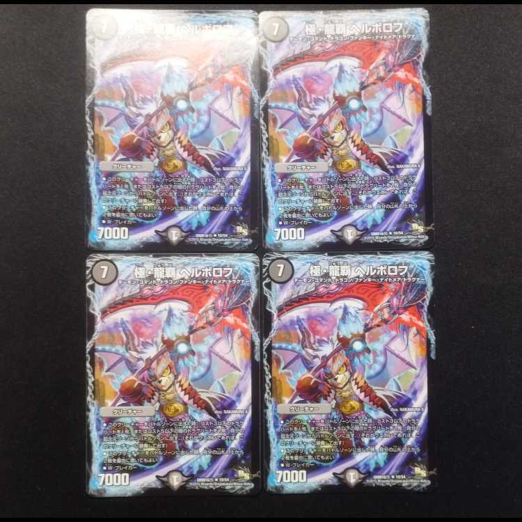 Used Duel Masters Gokyu Ryuha Herborov R 4-card set