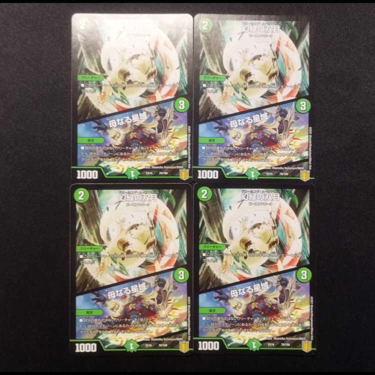 Used Duel Masters Phantom Green Twin Moons/Mother Star Region 4-card set