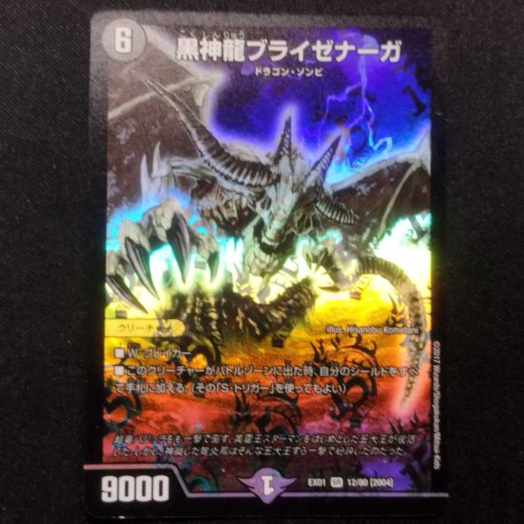 Used Duel Masters Necrodragon Bryzenaga SR