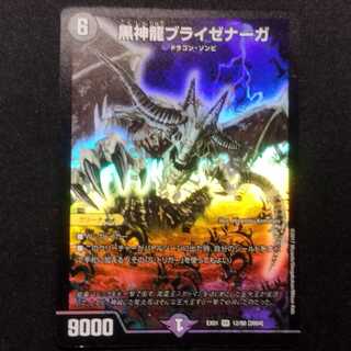 中古品 デュエルマスターズ 黒神龍ブライゼナーガ SR