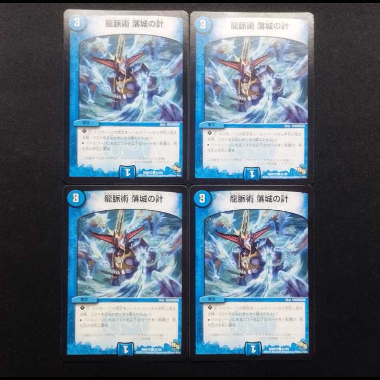 中古品 デュエルマスターズ 龍脈術 落城の計 C 4枚セット