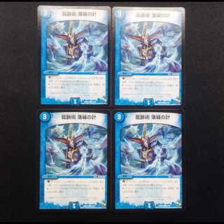 中古品 デュエルマスターズ 龍脈術 落城の計 C 4枚セット