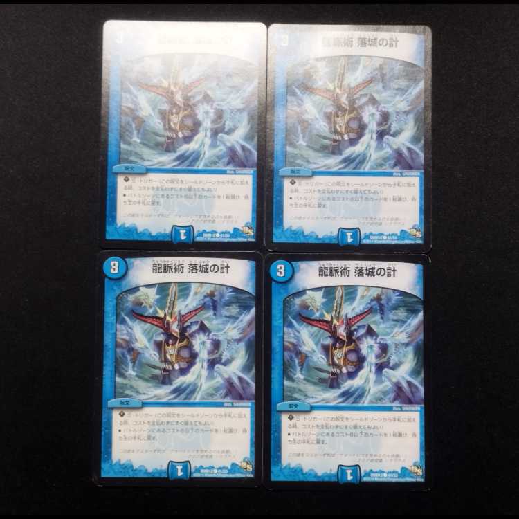 【べるきゅん様専用】中古品 デュエルマスターズ 龍脈術 落城の計 C 4枚セット