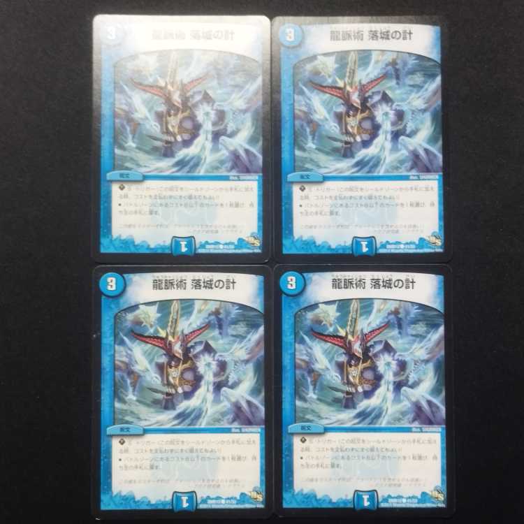 Used Duel Masters Dragon Vein Technique: Falling Castle Scheme C, set of 4