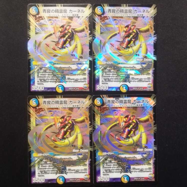 Used Duel Masters Serenity Spirit Dragon Kernel U MC Set of 4