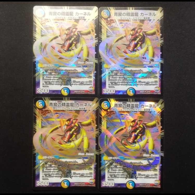 Used Duel Masters Serenity Spirit Dragon Kernel U MC Set of 4