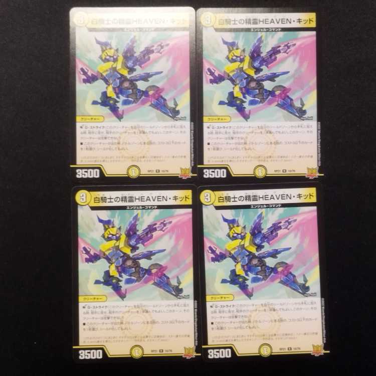 Used Duel Masters White Knight's Spirit of HEAVEN KID R Set of 4