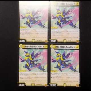 中古品 デュエルマスターズ 白騎士の精霊HEAVEN・キッド R 4枚セット