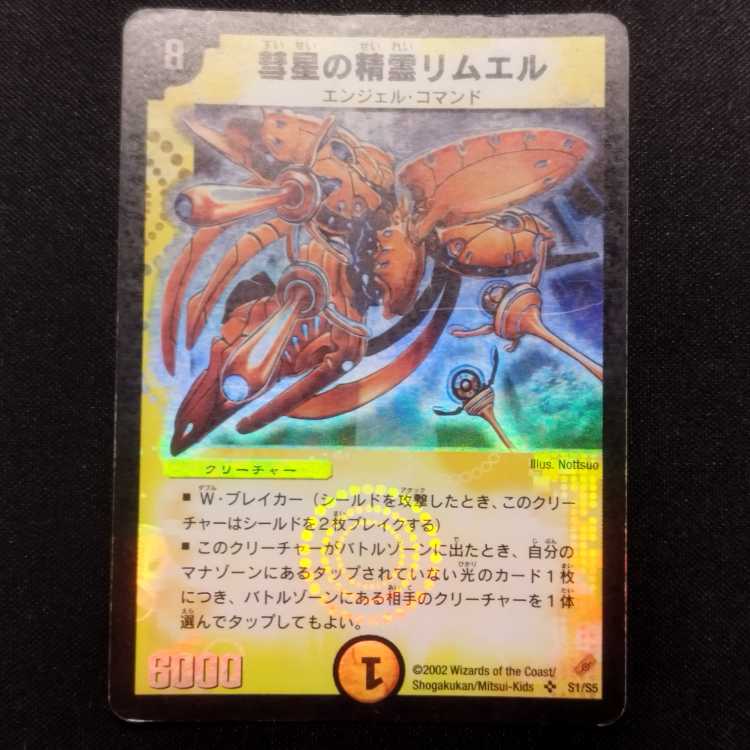 Used Duel Masters Rimuel, Cloudbreak Elemental Early SR