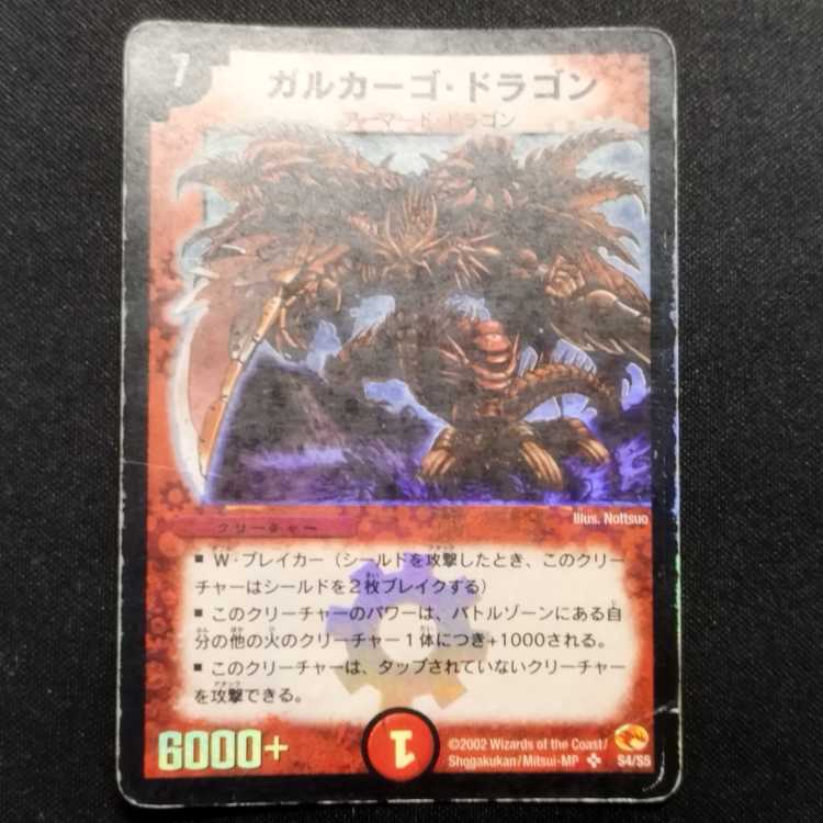 Junk Duel Masters Garkago Dragon Early SR