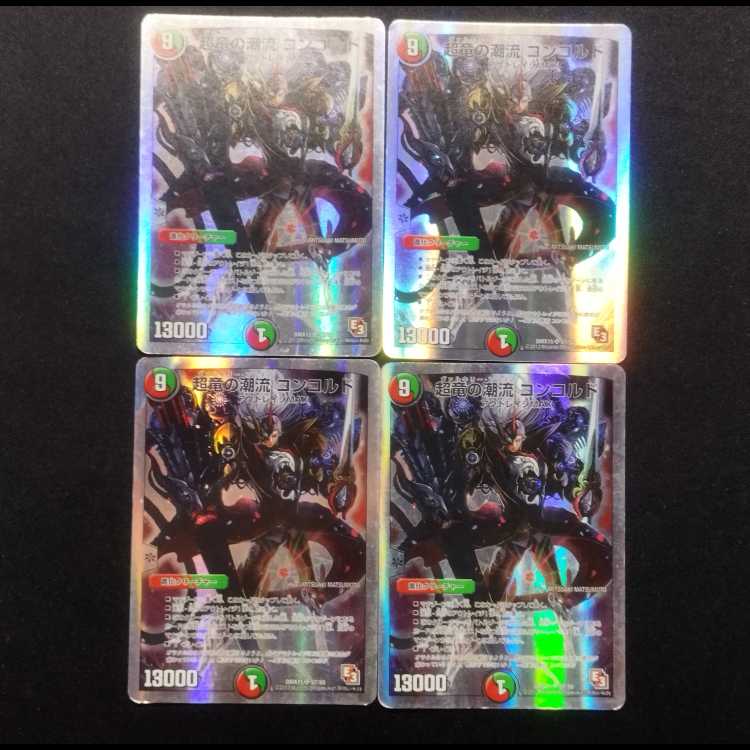 Used Duelmasters Psychic Dragon Currents Concorde SR Set of 4