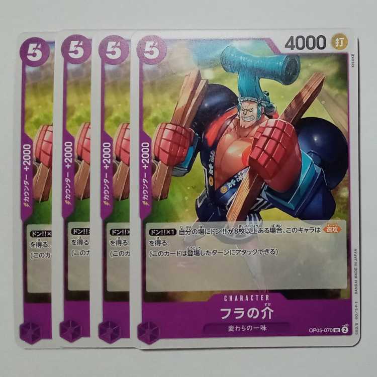 フラの介 UC (4枚セット) OP05-070 ワンピースカードゲーム トレカ道