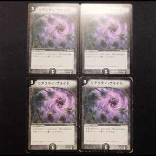 Used Duel Masters Reality Void C Set of 4