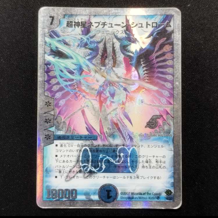 Used Duel Masters Psychic God Star Neptune Strom SR Silver Frame