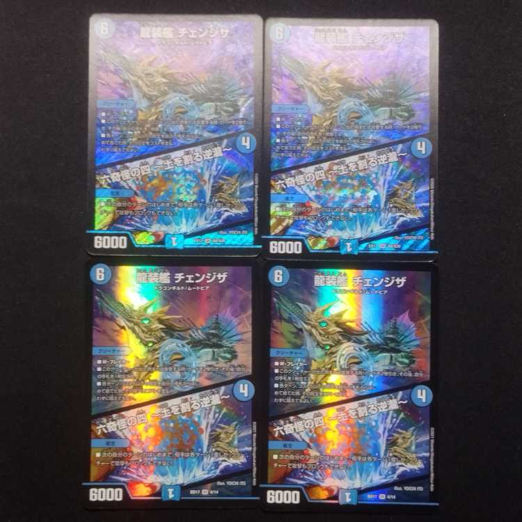 Used Duel Masters Duel Masters Ryuusou Ship Changeza Roku Kikai no 4 - Dirt Cracking Gyakutaki - VR 4-card set