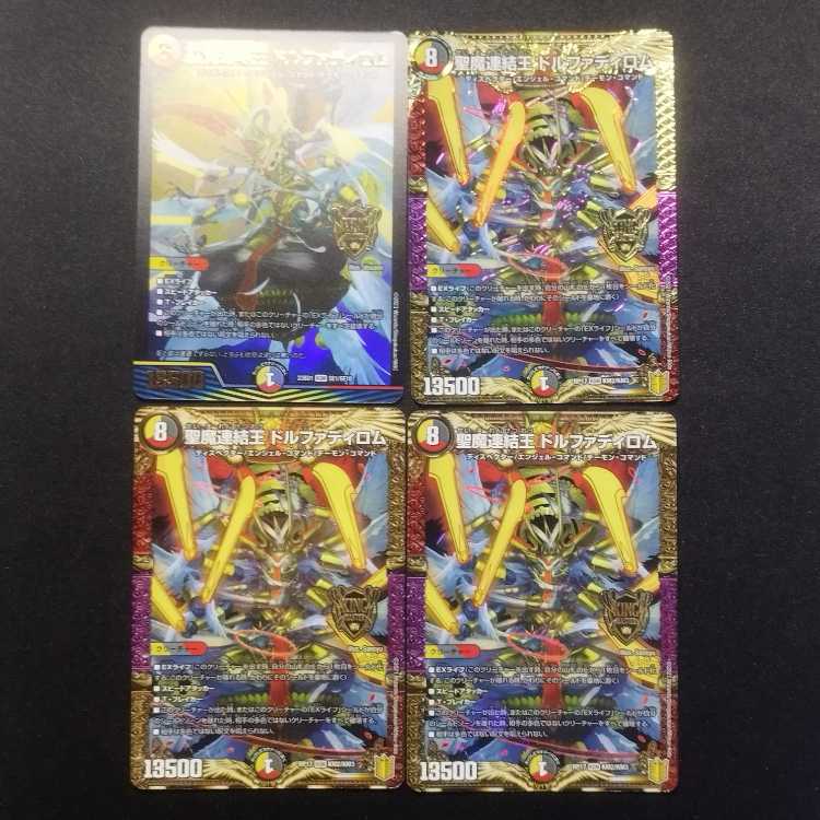 Used Duelmasters Holy Demon Consolidated King Dolfadilom KGM 4-card set