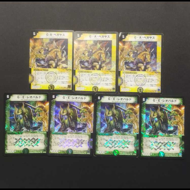 中古品 デュエルマスターズ G・E レオパルド G・A ペガサス 初期 VR 7枚セット