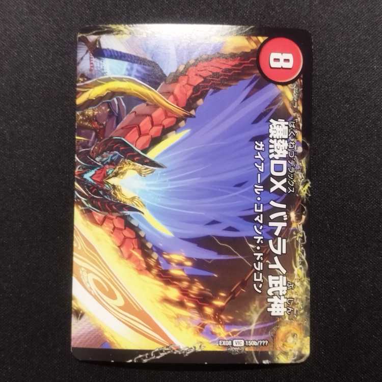中古品 デュエルマスターズ 爆熱剣 バトライ刃 VIC 150単品