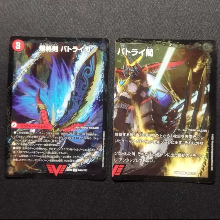 中古品 デュエルマスターズ 爆熱剣 バトライ刃 VIC 148、150(149欠け)