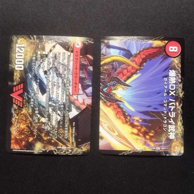 中古品 デュエルマスターズ 爆熱剣 バトライ刃 VIC 148、150(149欠け)