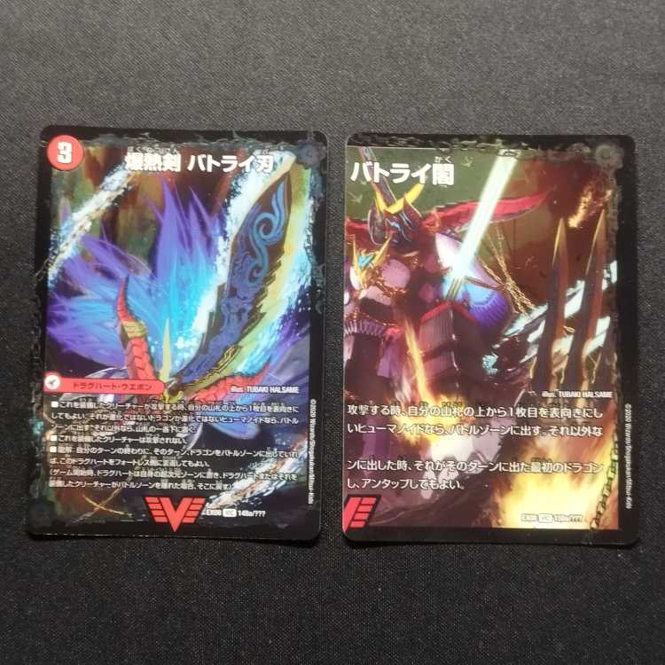中古品 デュエルマスターズ 爆熱剣 バトライ刃 VIC 148、150(149欠け)