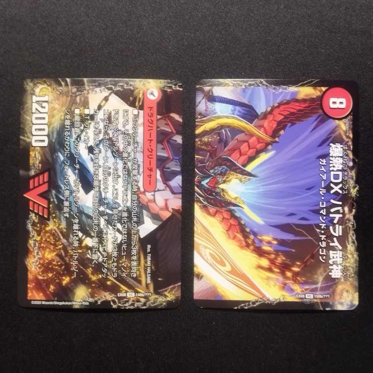 中古品 デュエルマスターズ 爆熱剣 バトライ刃 VIC 148、150(149欠け)