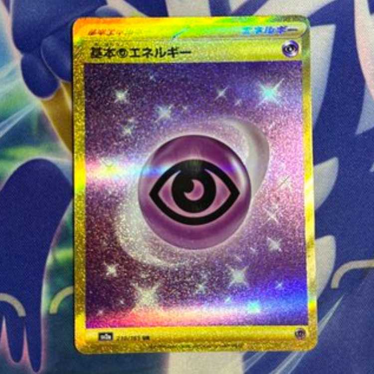 基本超エネルギー UR 210/165