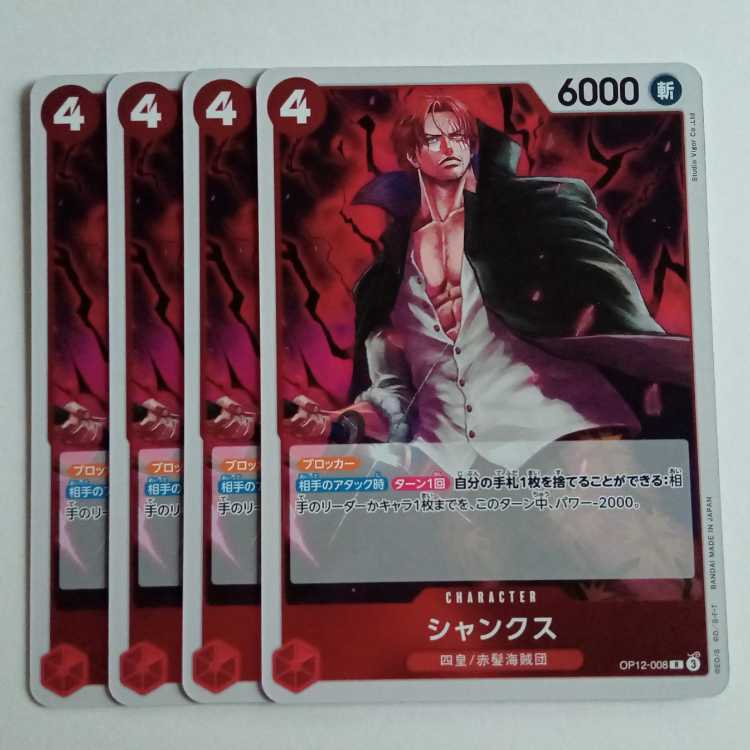 シャンクス　神避　パラレル BGS連番 シャンクスR シャンクス 神避 パラレル BGS連番 シャンクス(☆R