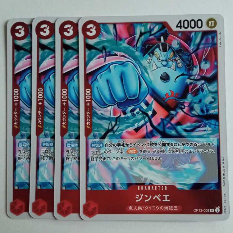 ジンベエ R (4枚セット) OP12-009 ワンピースカードゲーム トレカ道