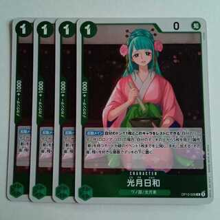 光月日和 R (4枚セット) OP12-028 ワンピースカードゲーム トレカ道