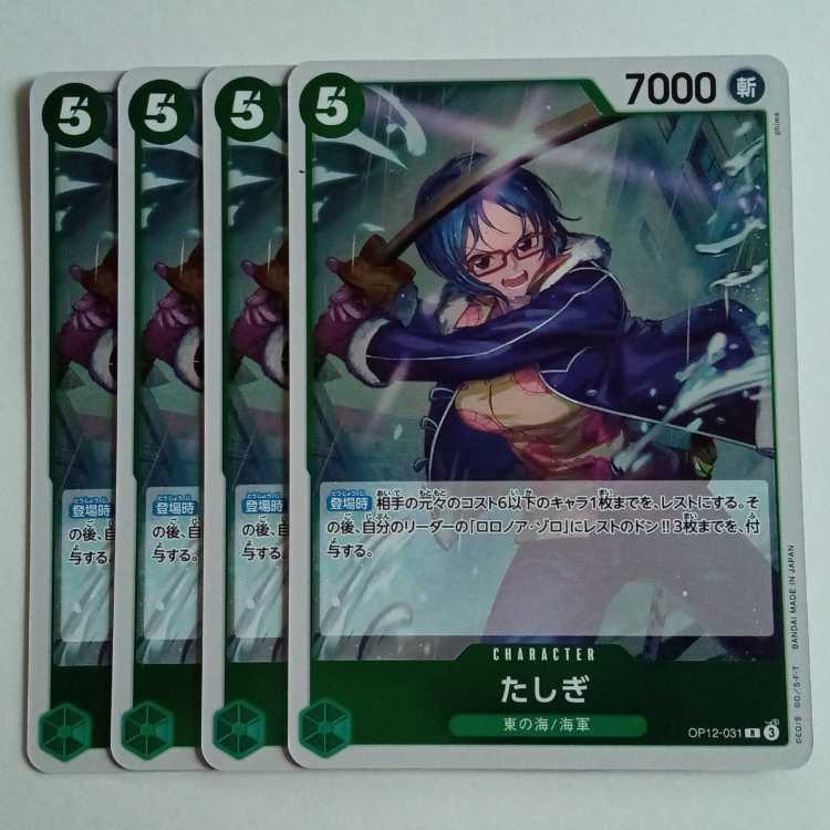 たしぎ R (4枚セット) OP12-031 ワンピースカードゲーム トレカ道