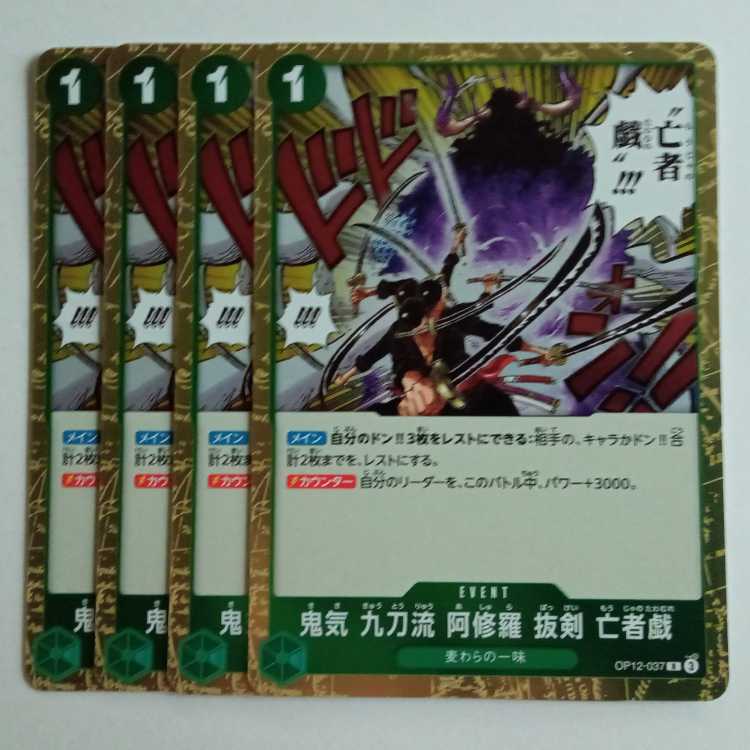 Oniki Kuto-ryu Asura Priest Battouken Gekijo R (4-Card Set) OP12-037 One Piece Card Game Trekkando