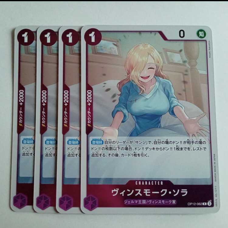 Vinsmoke Sora R (4-Card Set) OP12-062 One Piece Card Game Trekkando