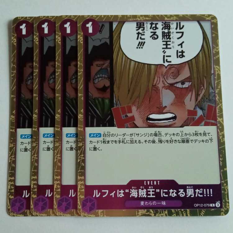 ルフィは“海賊王”になる男だ!!! R (4枚セット) OP12-079 ワンピースカードゲーム トレカ道