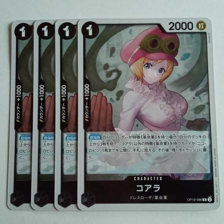 コアラ R (4枚セット) OP12-086 ワンピースカードゲーム トレカ道