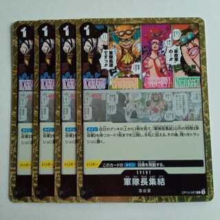 Gundam R (4-Card Set) OP12-097 ONE PIECE CARD GAME Trekkando