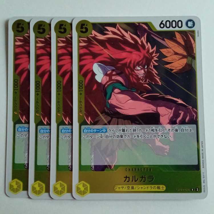 カルガラ R (4枚セット) OP12-099 ワンピースカードゲーム トレカ道